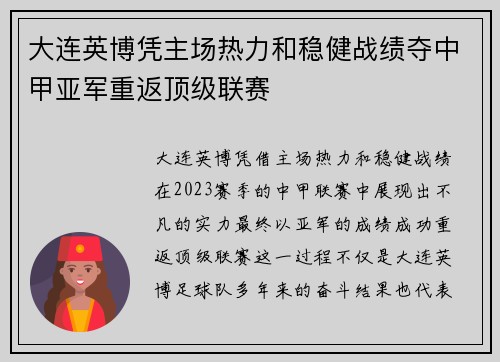 大连英博凭主场热力和稳健战绩夺中甲亚军重返顶级联赛 大连英博凭主场热力和稳健战绩夺中甲亚军重返顶级联赛