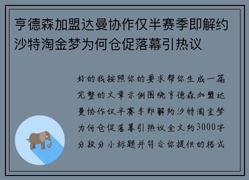 亨德森加盟达曼协作仅半赛季即解约沙特淘金梦为何仓促落幕引热议 亨德森加盟达曼协作仅半赛季即解约沙特淘金梦为何仓促落幕引热议