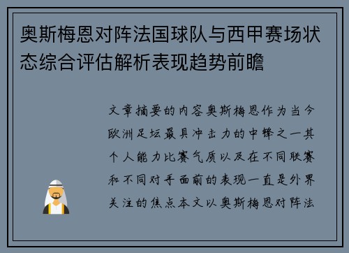奥斯梅恩对阵法国球队与西甲赛场状态综合评估解析表现趋势前瞻 奥斯梅恩对阵法国球队与西甲赛场状态综合评估解析表现趋势前瞻