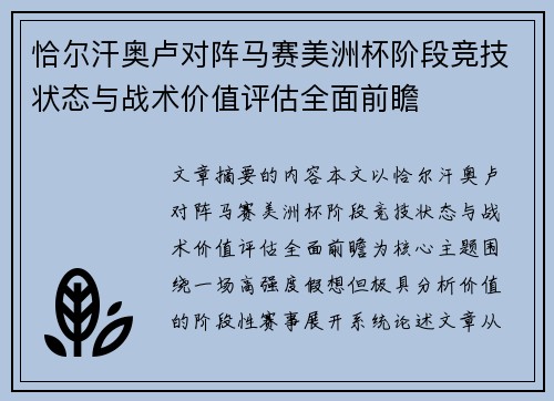 恰尔汗奥卢对阵马赛美洲杯阶段竞技状态与战术价值评估全面前瞻 恰尔汗奥卢对阵马赛美洲杯阶段竞技状态与战术价值评估全面前瞻