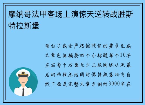 摩纳哥法甲客场上演惊天逆转战胜斯特拉斯堡 摩纳哥法甲客场上演惊天逆转战胜斯特拉斯堡