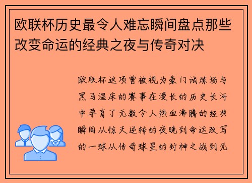 欧联杯历史最令人难忘瞬间盘点那些改变命运的经典之夜与传奇对决 欧联杯历史最令人难忘瞬间盘点那些改变命运的经典之夜与传奇对决