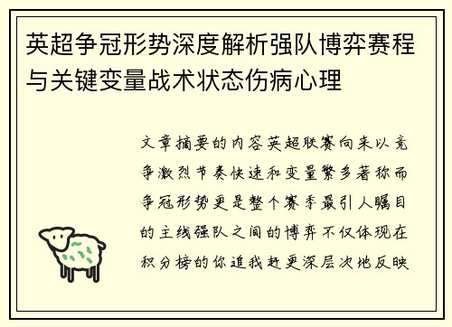 英超争冠形势深度解析强队博弈赛程与关键变量战术状态伤病心理